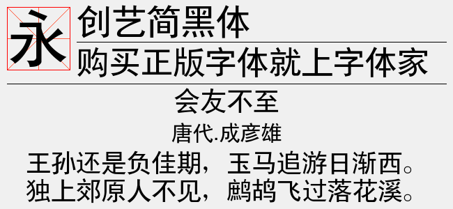 简黑体字体下载，探索与体验之旅