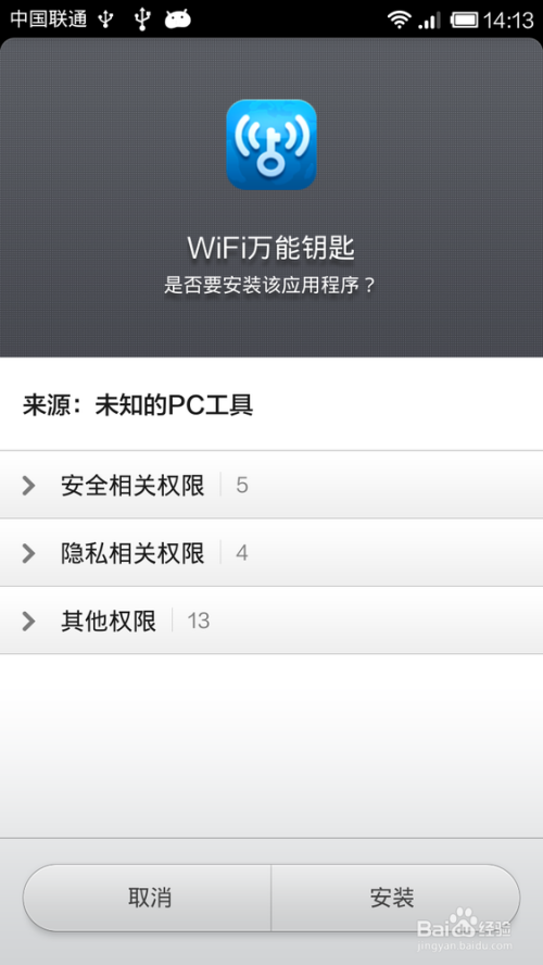 下载WiFi万能钥匙2015，开启无线网络便捷探索之旅