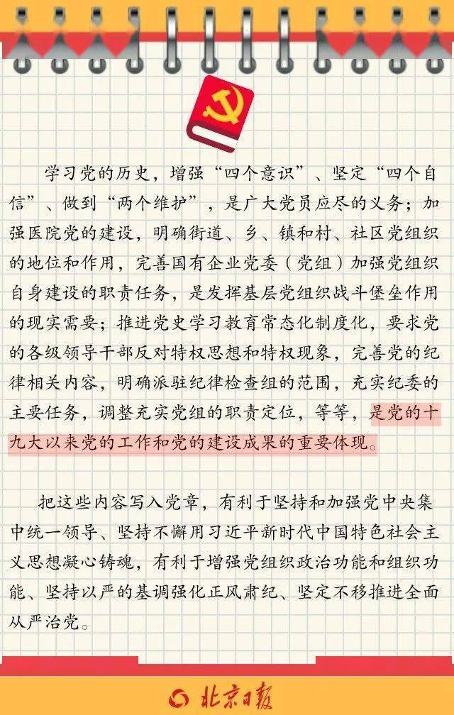 新时代征程，党章指引下的前行方向