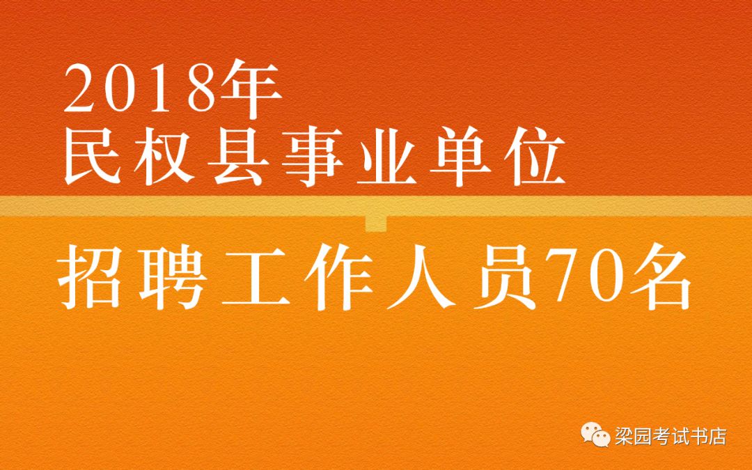 民权县招聘网最新招聘动态深度解析及求职指南