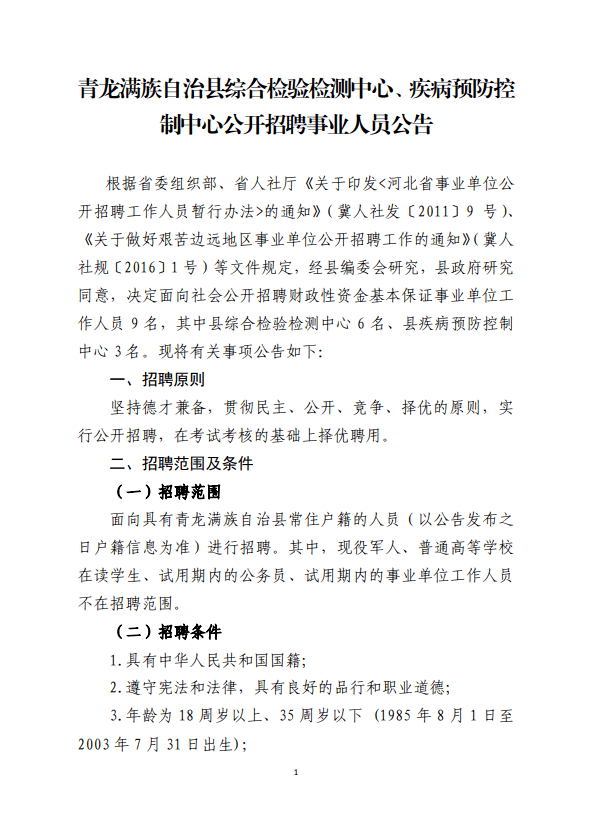 赫章县防疫检疫站最新招聘信息全面解析