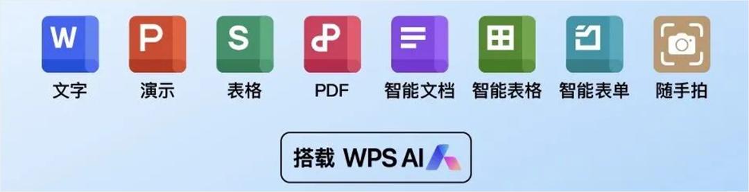 WPS最新升级，重塑办公软件标杆体验