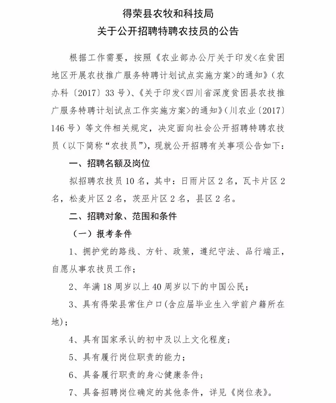 错那县科技局等最新招聘信息全面解析