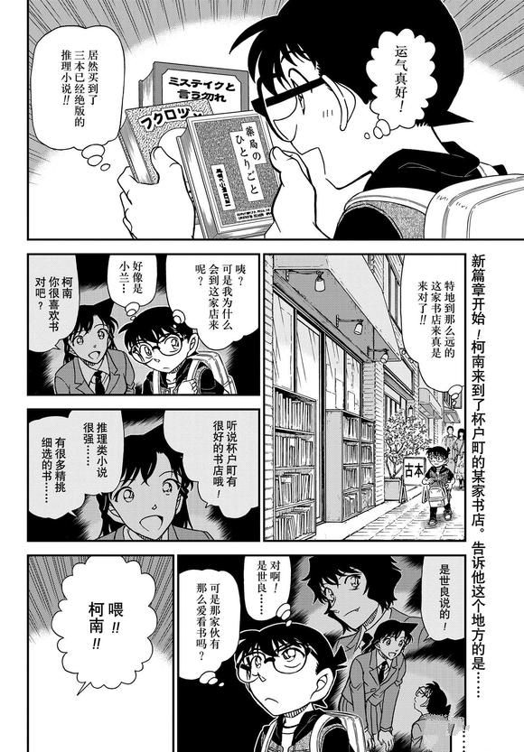 名侦探柯南最新漫画，悬疑冒险持续燃烧