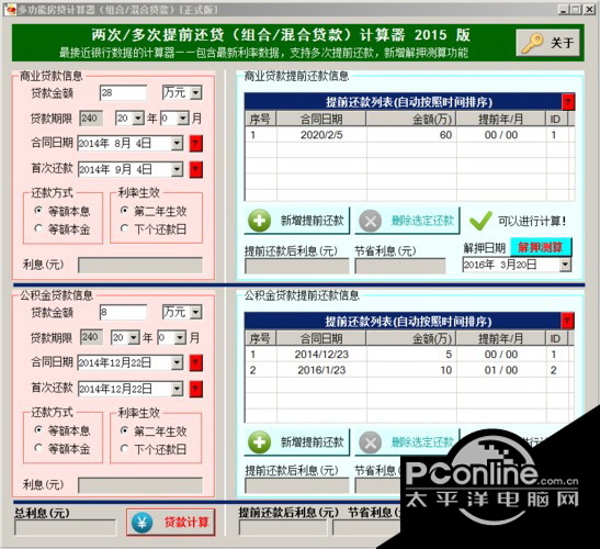 提前还贷计算器最新解读与应用指南，助你轻松规划贷款还款策略