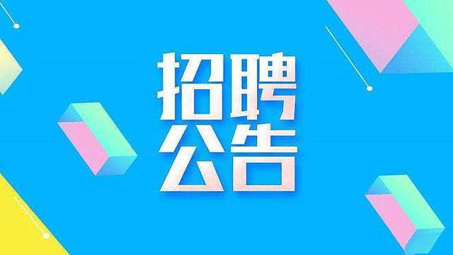 昌吉最新招聘信息汇总