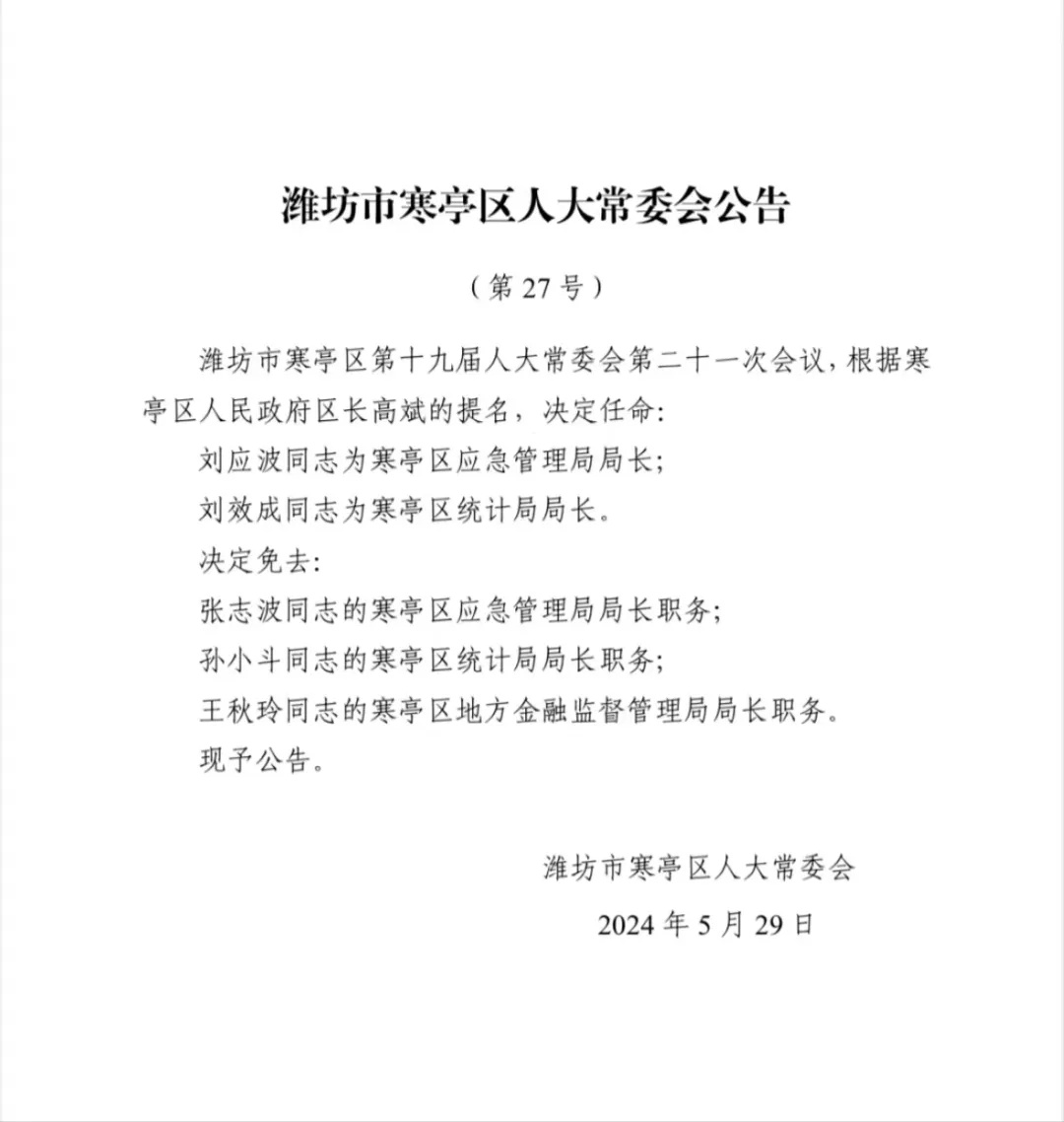 潍坊市城市社会经济调查队最新人事任命，开启城市社会经济调查新篇章