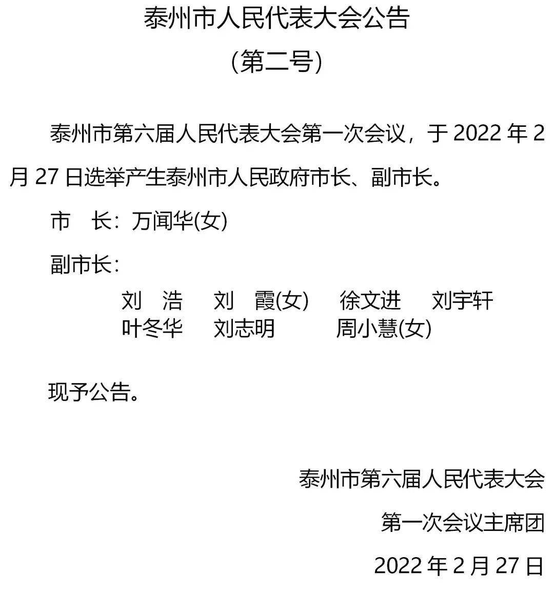 泰州市行政审批办公室人事任命动态更新