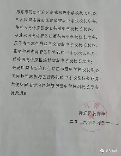 高青县教育局人事大调整，重塑教育格局，推动县域教育质量跃升