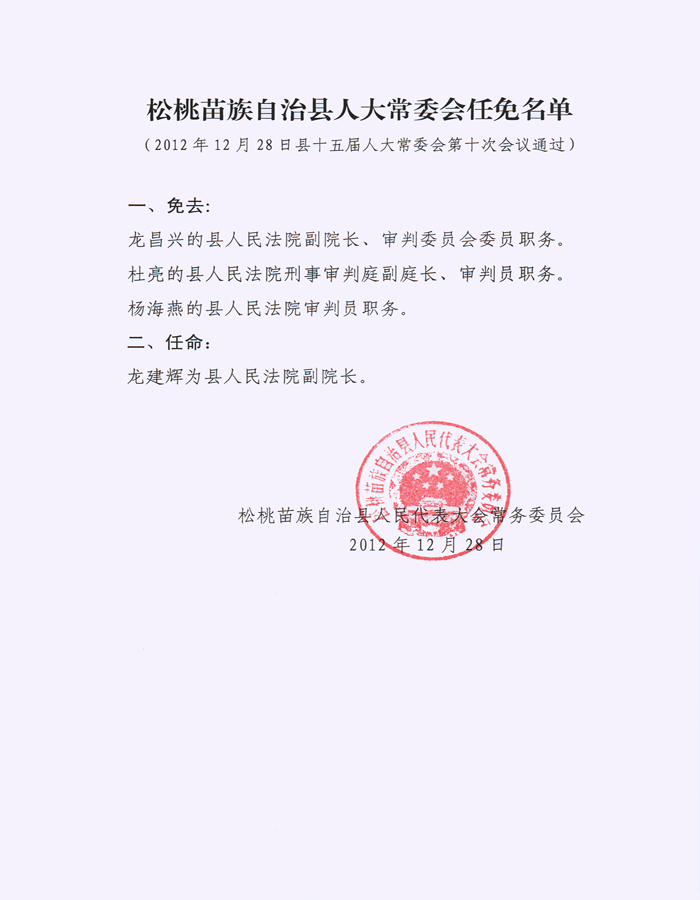 珠达村最新人事任命动态与影响分析概览