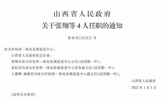 金营村委会重塑领导团队，人事任命更新推动村级发展