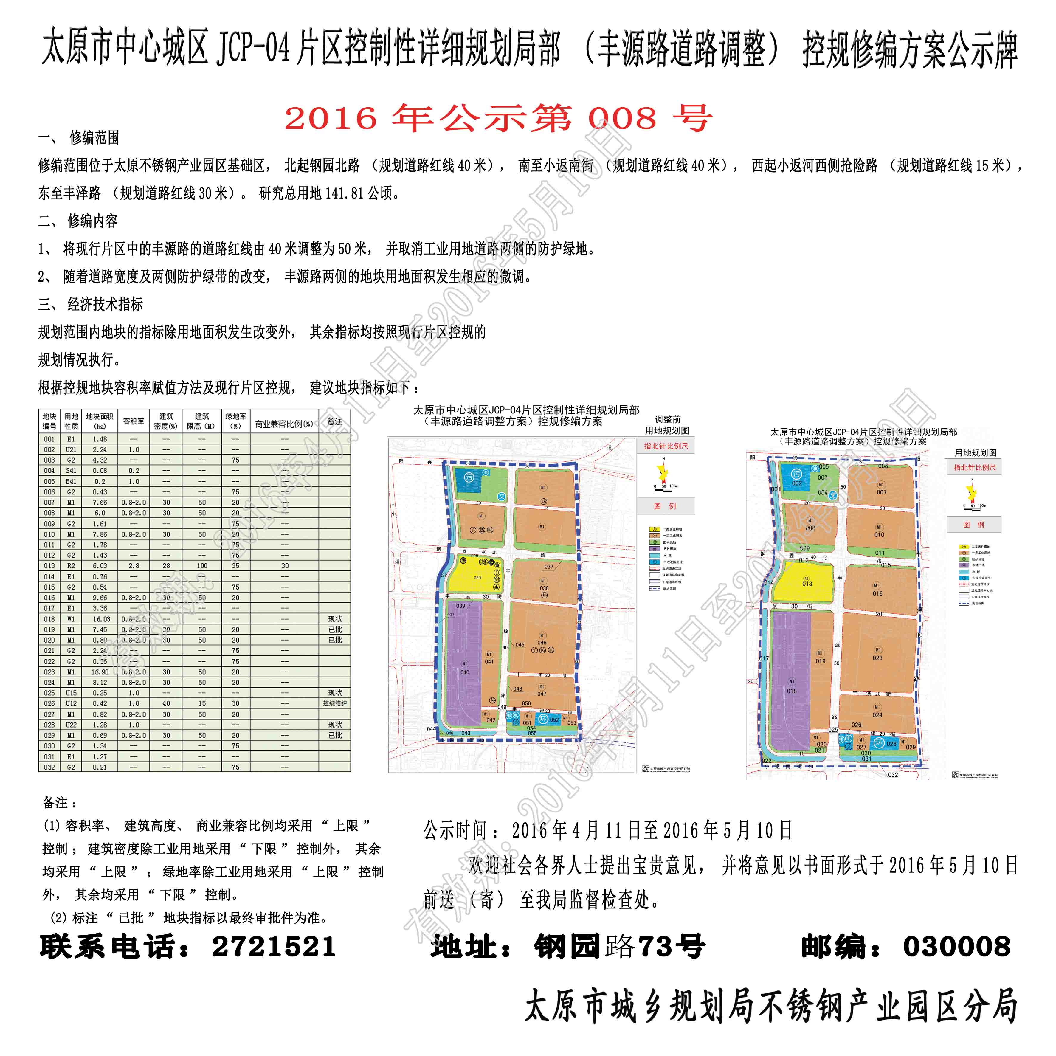 山西省太原市杏花岭区坝陵桥街道最新发展规划公布