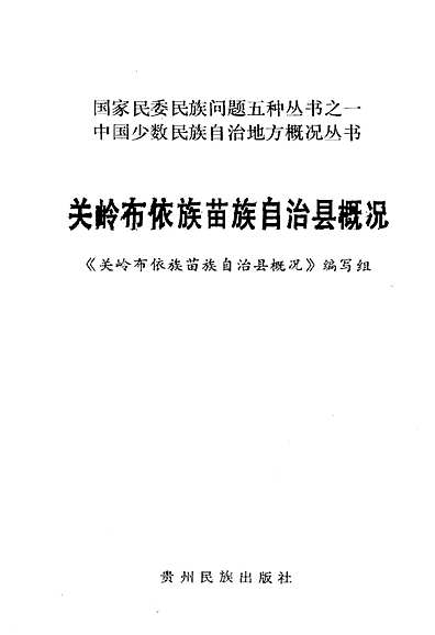 关岭布依族苗族自治县发展和改革局最新发展规划深度探讨