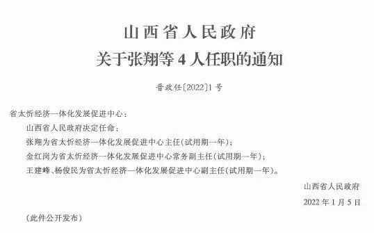 斜头村民委员会人事任命通知公布