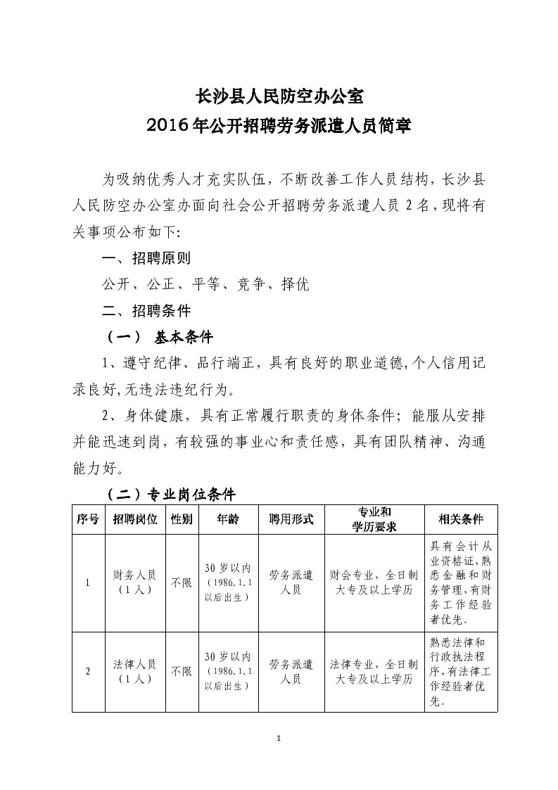 娄底市人民防空办公室最新招聘启事概览