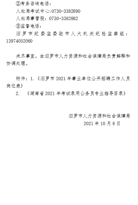 汨罗市审计局招聘公告及详细信息解析